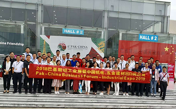 公司參加2018巴基斯坦工業(yè)展暨中國機(jī)電、五金建